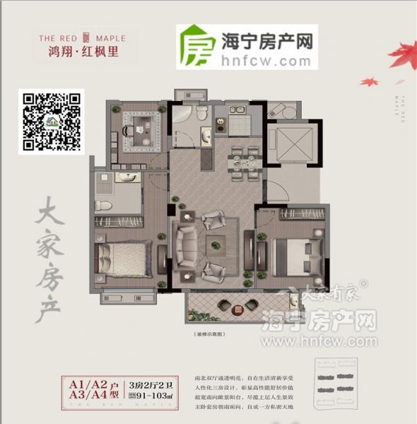鸿翔红枫里,3室2厅2卫,建筑面积:91㎡