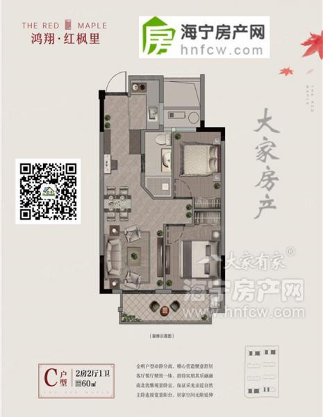 鸿翔红枫里,2室2厅1卫,建筑面积:60㎡