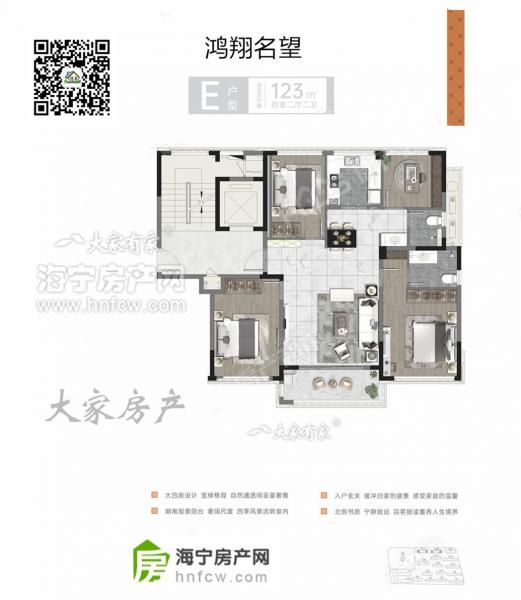 鸿翔名望,4室2厅2卫,建筑面积:123㎡