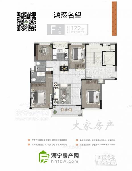鸿翔名望,4室2厅2卫,建筑面积:122㎡