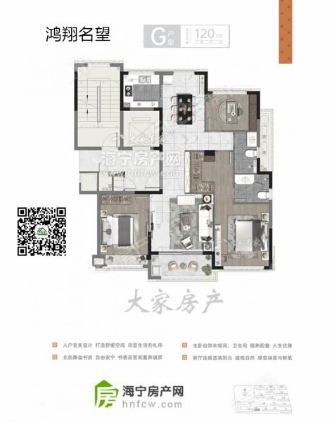 鸿翔名望,3室2厅2卫,建筑面积:120㎡