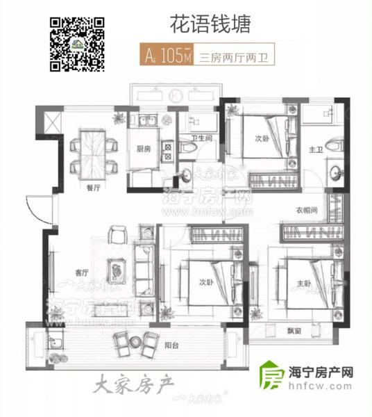 花语钱塘,3室2厅2卫,建筑面积:105㎡