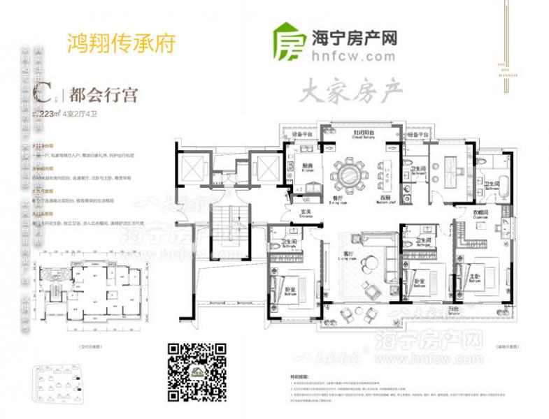 鸿翔传承府,4室2厅4卫,建筑面积:223㎡