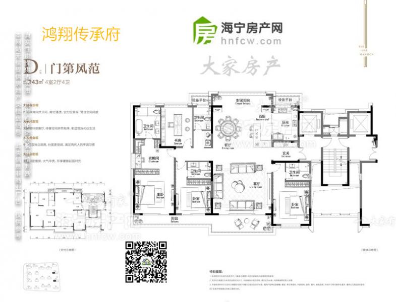 鸿翔传承府,4室2厅4卫,建筑面积:243㎡