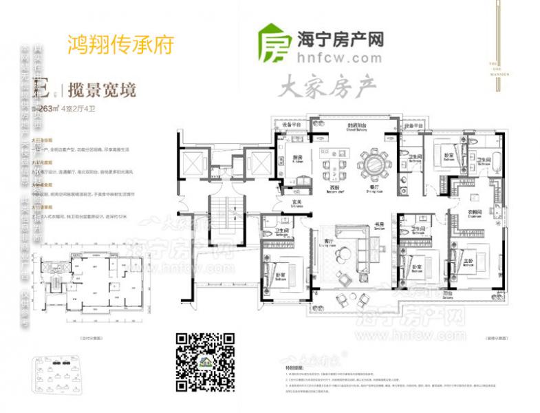 鸿翔传承府,4室2厅4卫,建筑面积:263㎡