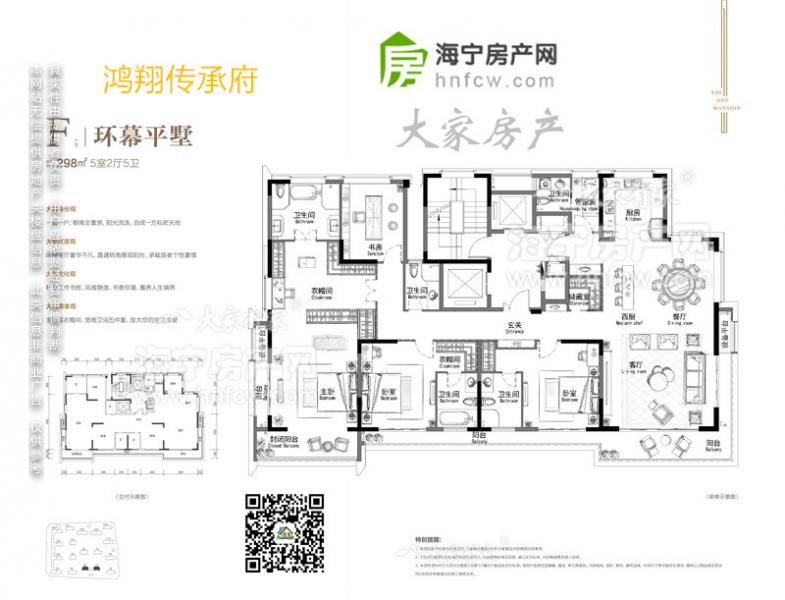鸿翔传承府,5室2厅5卫,建筑面积:298㎡