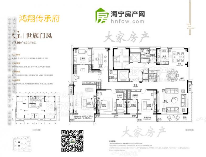 鸿翔传承府,5室2厅5卫,建筑面积:336㎡
