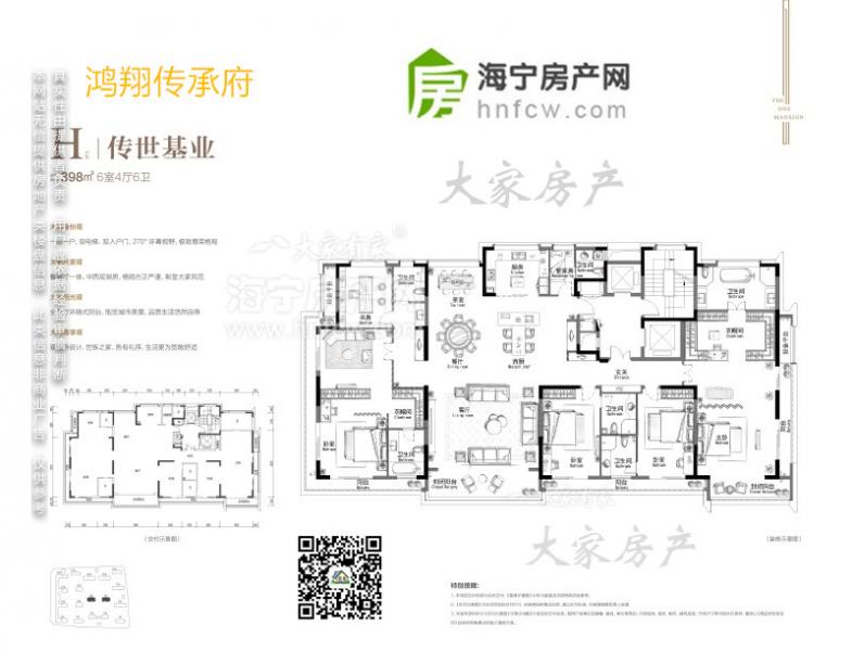 鸿翔传承府,6室4厅6卫,建筑面积:398㎡