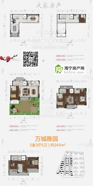 万城雅园,5室3厅5卫,建筑面积:243㎡