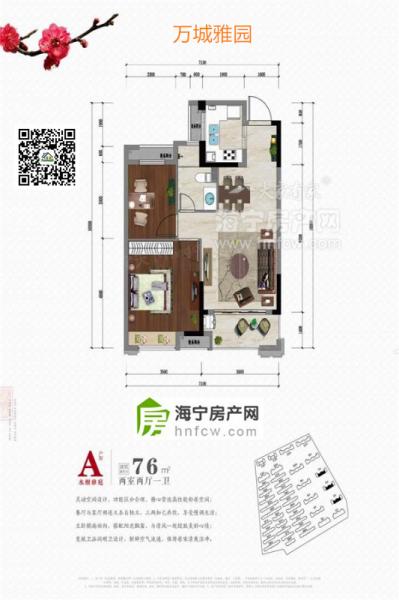 万城雅园,2室2厅1卫,建筑面积:76㎡