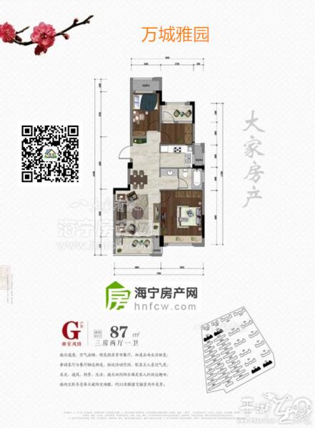 万城雅园,3室2厅1卫,建筑面积:87㎡