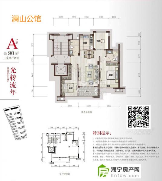 吉翔澜山公馆,3室2厅2卫,建筑面积:90㎡