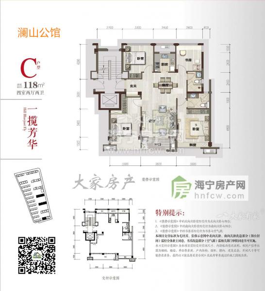 吉翔澜山公馆,4室2厅2卫,建筑面积:118㎡