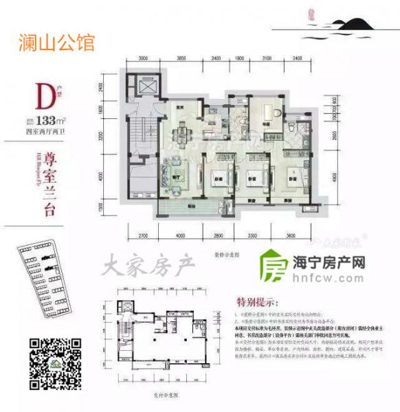 吉翔澜山公馆,4室2厅2卫,建筑面积:133㎡