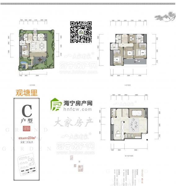 观塘里,5室2厅5卫,建筑面积:234㎡