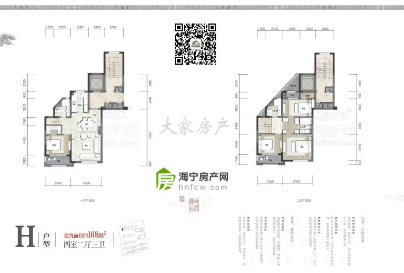 观塘里,4室2厅3卫,建筑面积:168㎡