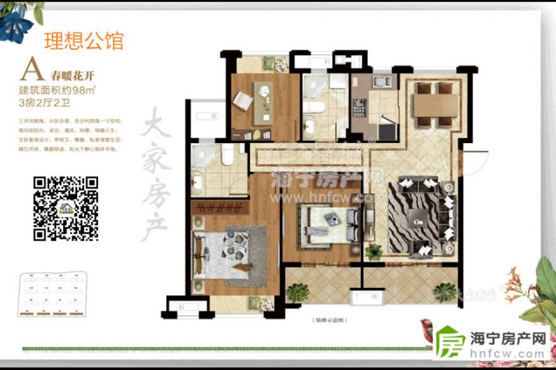 万城理想公馆,3室2厅2卫,建筑面积:98㎡