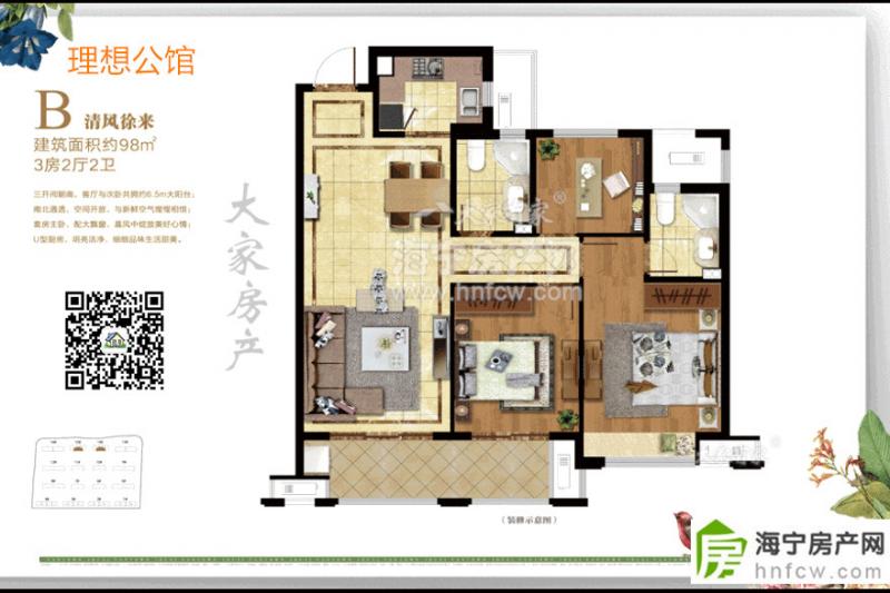 万城理想公馆,3室2厅2卫,建筑面积:98㎡