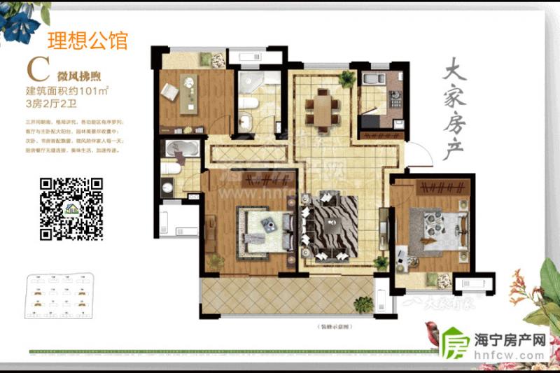万城理想公馆,3室2厅2卫,建筑面积:101㎡