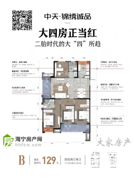 中天锦绣诚品,4室2厅2卫,建筑面积:129㎡
