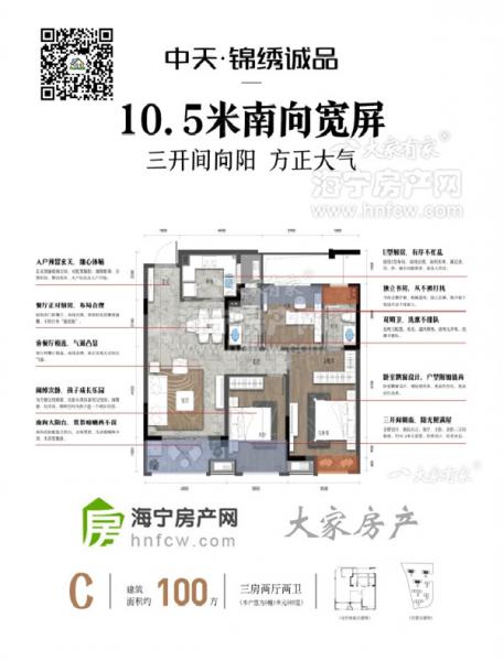 中天锦绣诚品,3室2厅2卫,建筑面积:100㎡