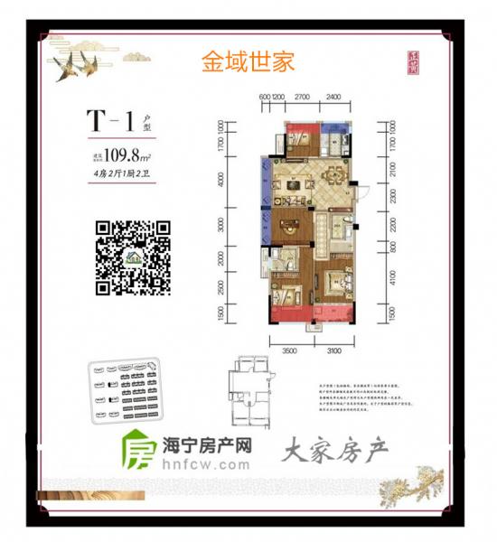 金域世家,4室2厅2卫,建筑面积:109㎡