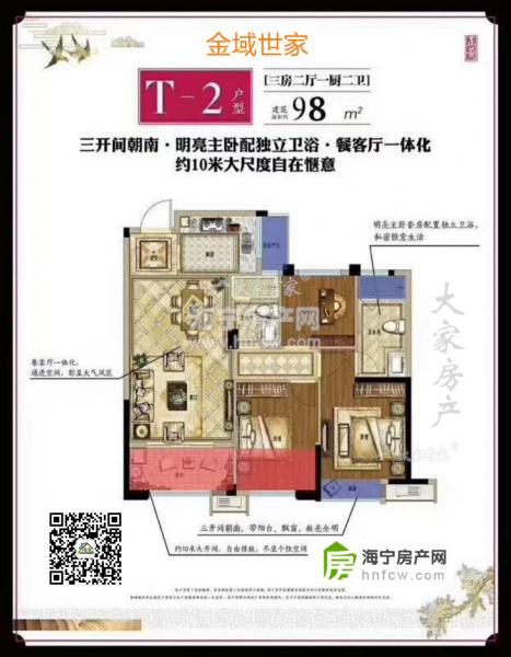 金域世家,3室2厅2卫,建筑面积:98㎡