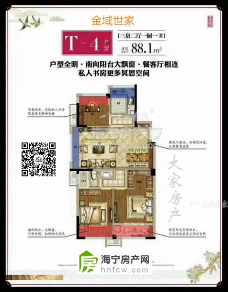 金域世家,3室2厅1卫,建筑面积:88㎡