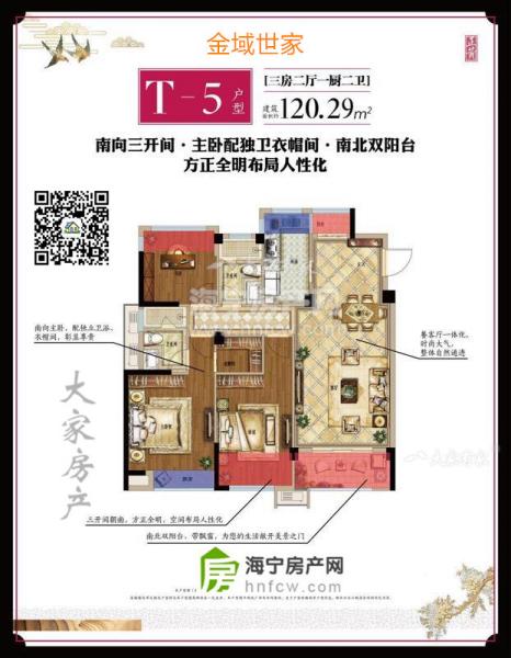 金域世家,3室2厅2卫,建筑面积:120㎡