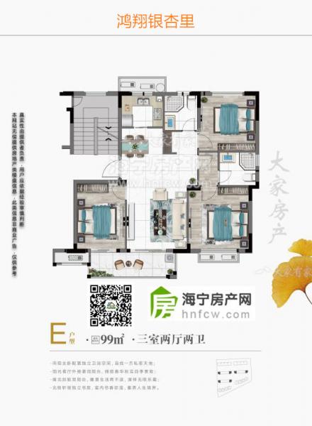 鸿翔银杏里,3室2厅2卫,建筑面积:99㎡