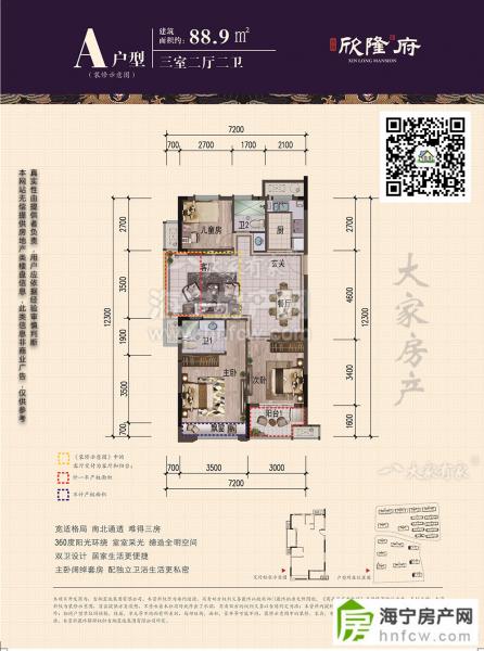 欣隆府,3室2厅2卫,建筑面积:88.9㎡