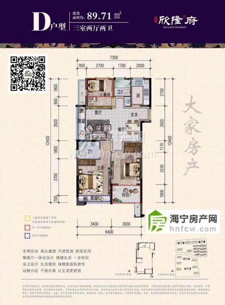 欣隆府,3室2厅2卫,建筑面积:89.7㎡