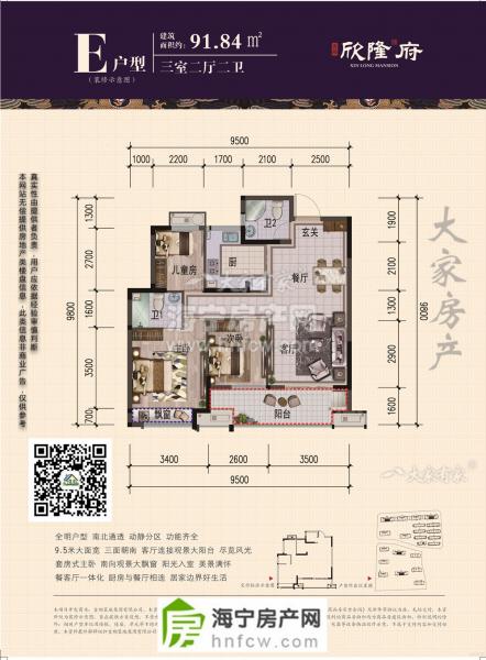 欣隆府,3室2厅2卫,建筑面积:91.84㎡