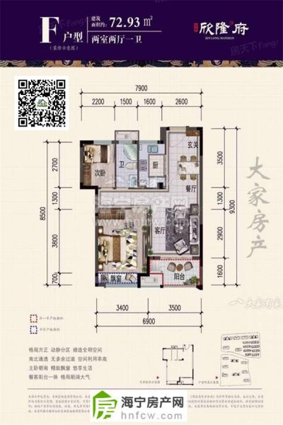 欣隆府,2室2厅1卫,建筑面积:72.93㎡