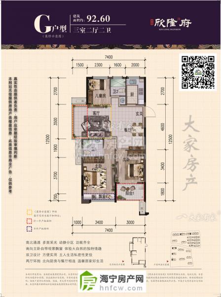 欣隆府,3室2厅2卫,建筑面积:92.6㎡