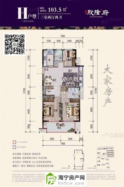 欣隆府,3室2厅2卫,建筑面积:103.5㎡