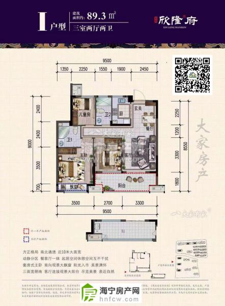 欣隆府,3室2厅2卫,建筑面积:89.3㎡