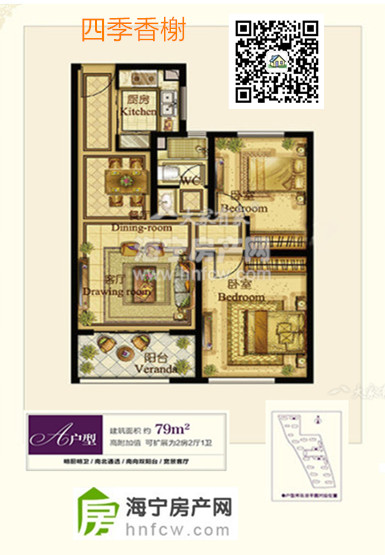 四季香榭,2室2厅1卫,建筑面积:79㎡