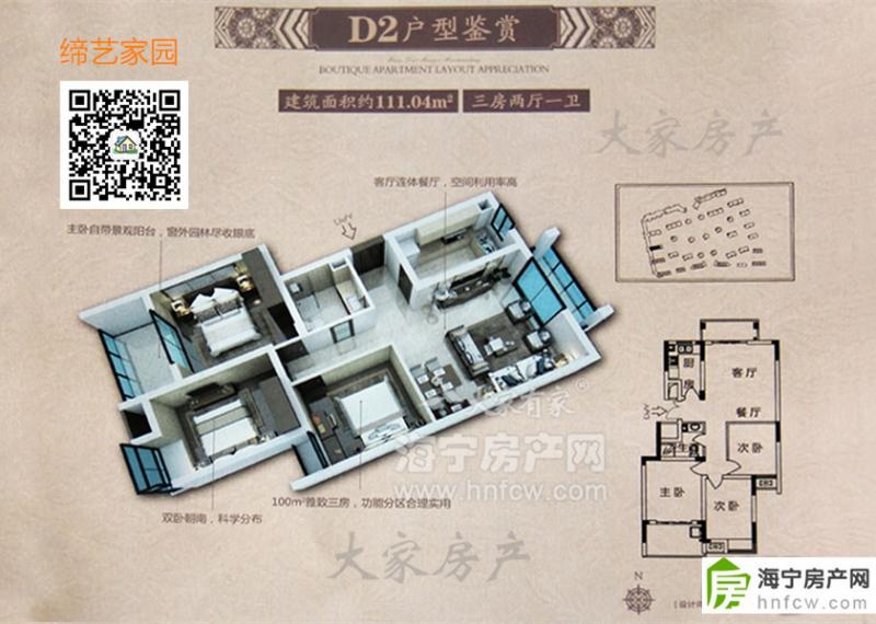 缔艺家园,3室2厅1卫,建筑面积:111㎡