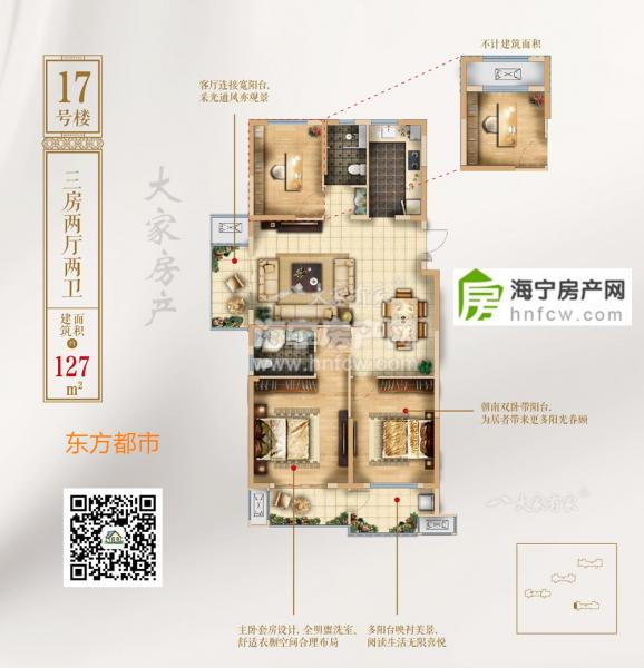 东方都市,3室2厅2卫,建筑面积:127㎡