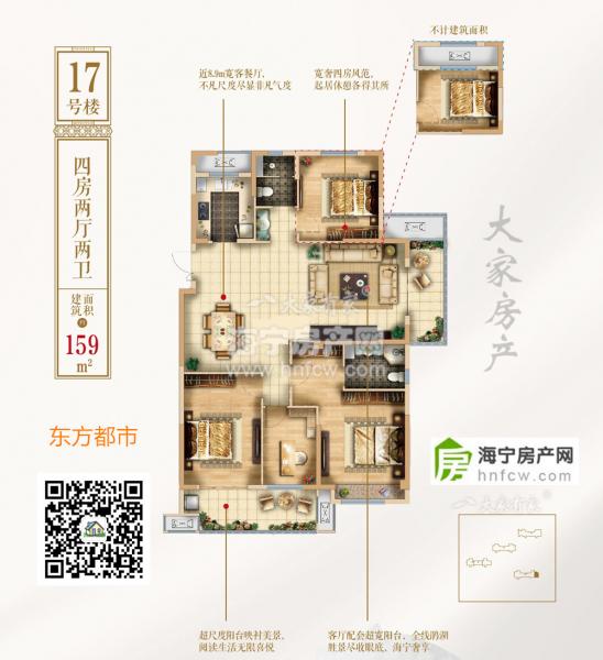 东方都市,4室2厅2卫,建筑面积:159㎡