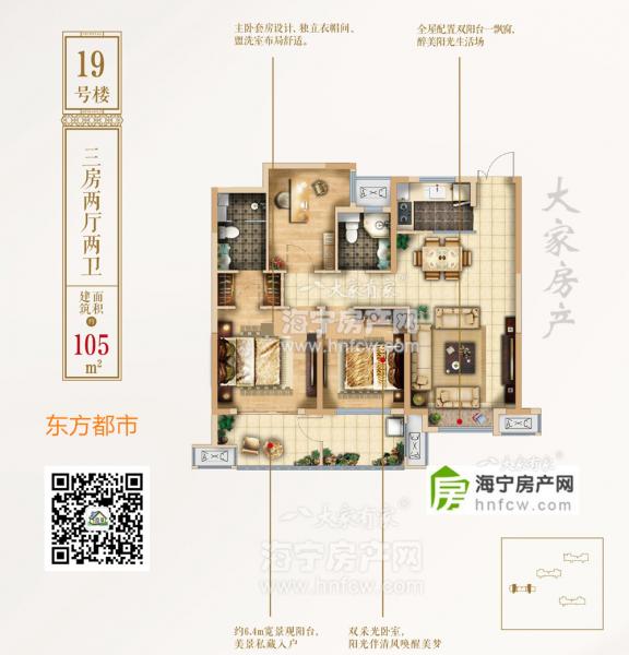 东方都市,3室2厅2卫,建筑面积:105㎡