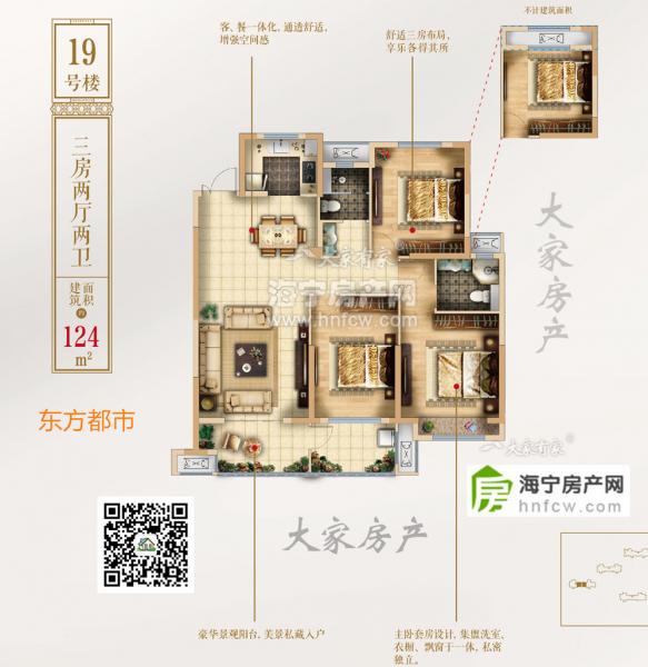 东方都市,3室2厅2卫,建筑面积:124㎡