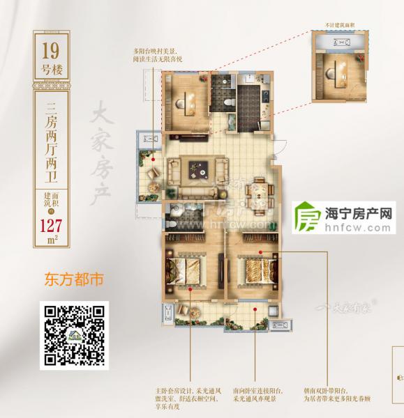 东方都市,3室2厅2卫,建筑面积:127㎡