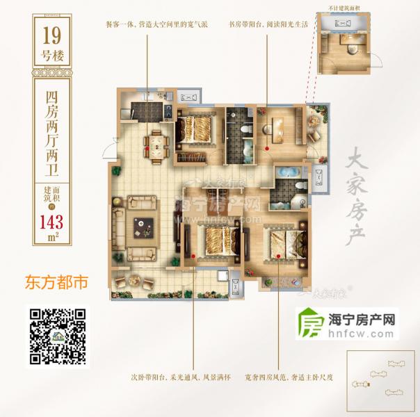 东方都市,4室2厅2卫,建筑面积:143㎡