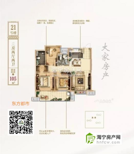 东方都市,3室2厅2卫,建筑面积:105㎡