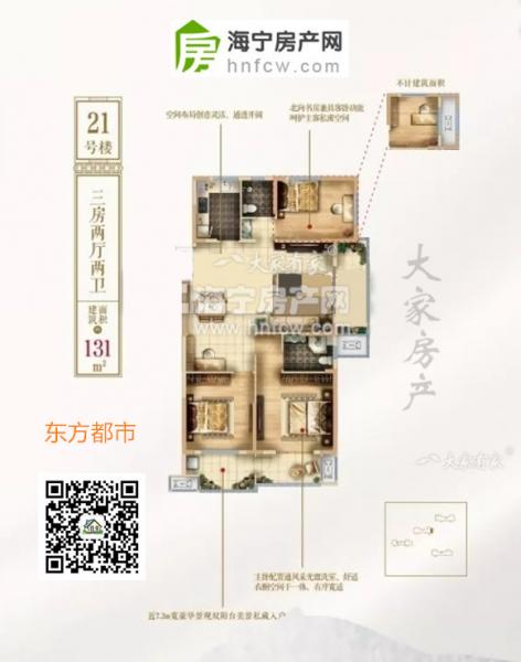 东方都市,3室2厅2卫,建筑面积:131㎡