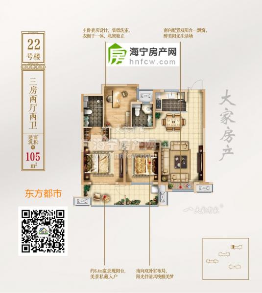 东方都市,3室2厅2卫,建筑面积:105㎡