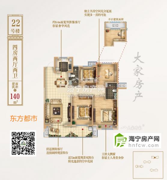东方都市,4室2厅2卫,建筑面积:140㎡