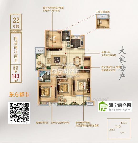 东方都市,4室2厅2卫,建筑面积:143㎡